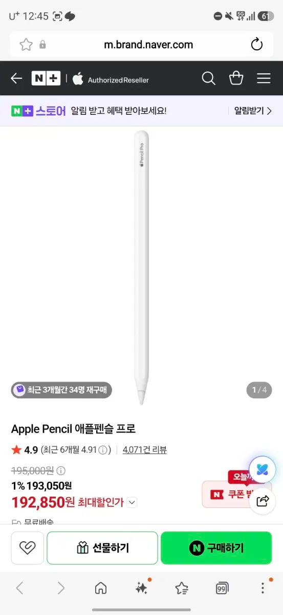 애플펜슬 프로 모델 저렴하게 구매하실 분 계실까요??