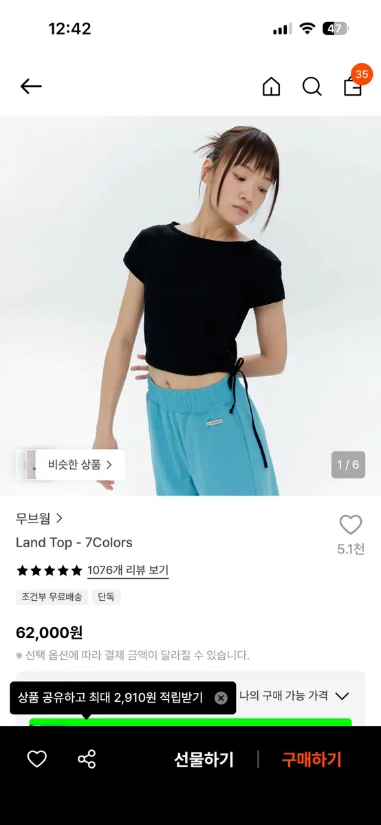 무브웜 랜드 탑 블랙 M