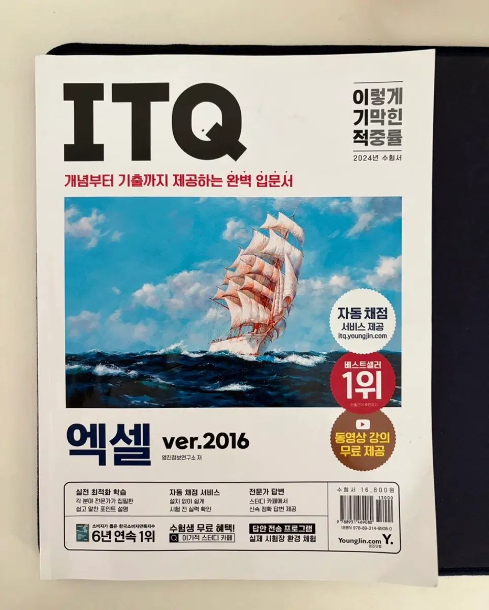 ITQ 엑셀 새책
