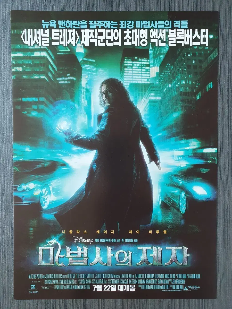 마법사의 제자 영화 전단지 팜플렛 2단접이 A4