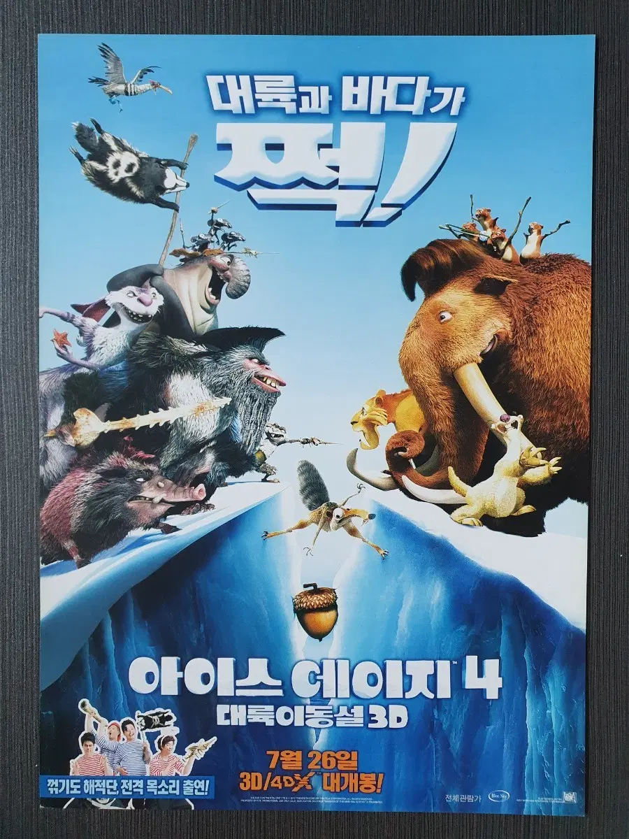 애니메이션 영화 아이스 에이지 4 전단지 팜플렛 A4