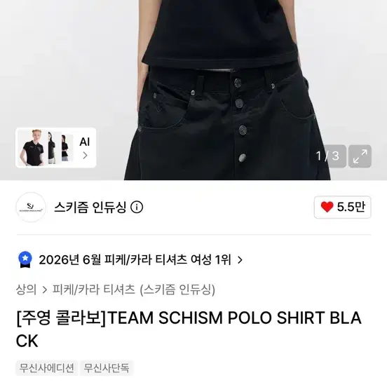 [주영 콜라보] TEAM SCHISM 반팔 폴로티 블랙