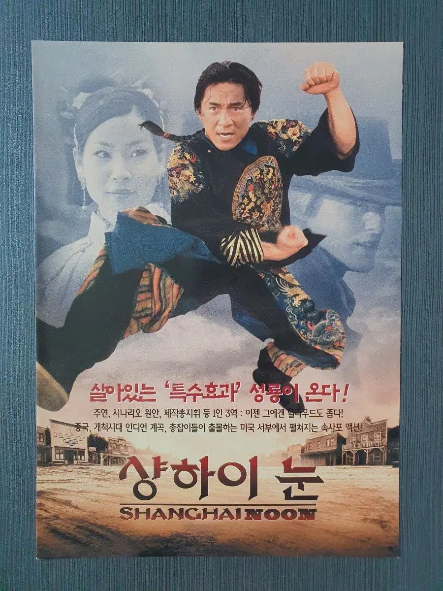 영화 샹하이 눈 전단지 팜플렛 2단접이 B5 성룡
