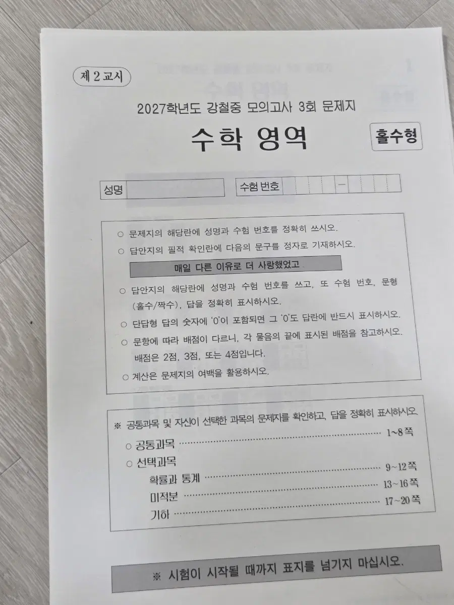 강철중 모의고사 3-4회 빠답O해설지X