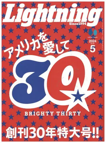 헤리티지 라이트닝 2024년 5월호 361