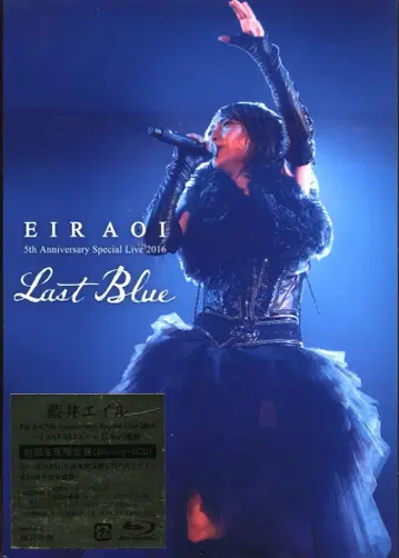 라이브 Blu-ray Eir Aoi 5th Anniversary Special Live 2016 ~LAST BLUE~ at 일본 무도관
