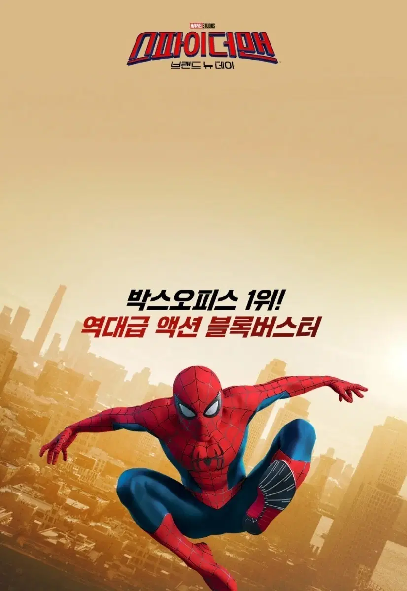 미개봉 롯데시네마 아트카드 마블 스파이더맨 브랜드 뉴데이