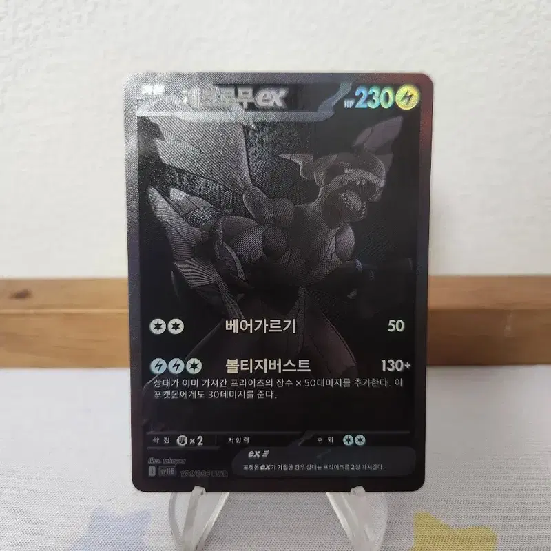 포켓몬카드 제크로무 Ex bwr