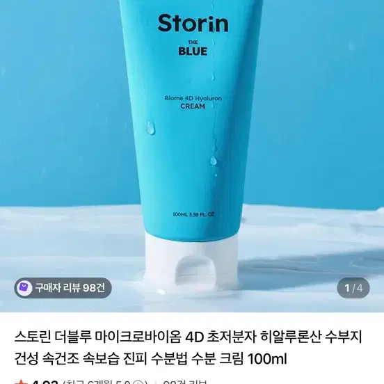 Biome 4D Hyaluron Cream 100ml