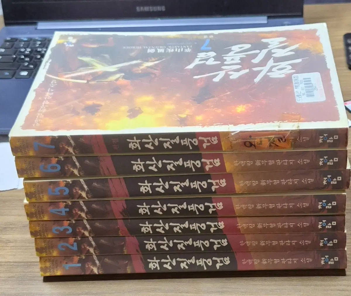 화산질풍검 1-7권 한백림 무협 판타지 소설