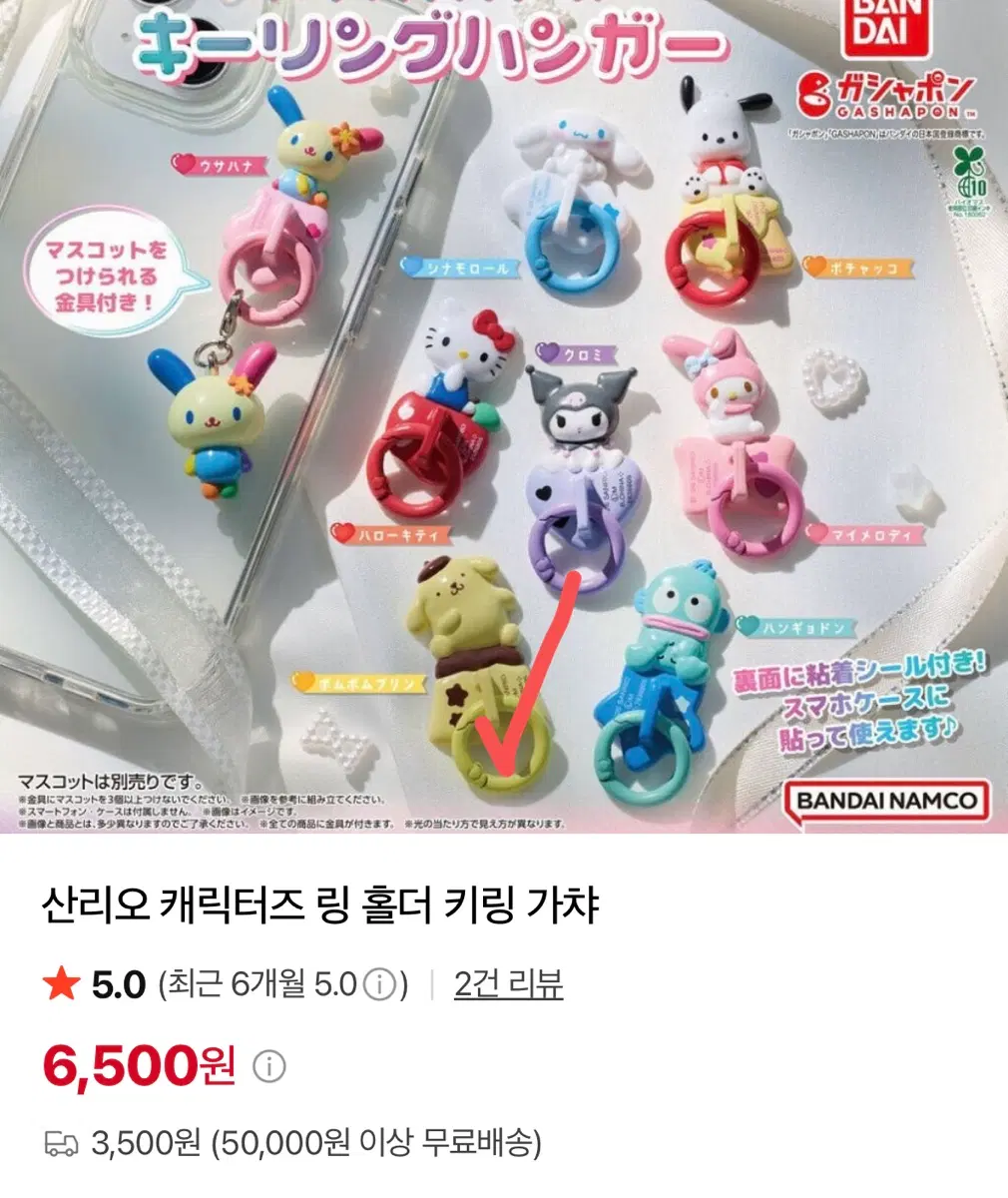 산리오 캐릭터즈 링 홀더 키링 가챠 폼폼푸린