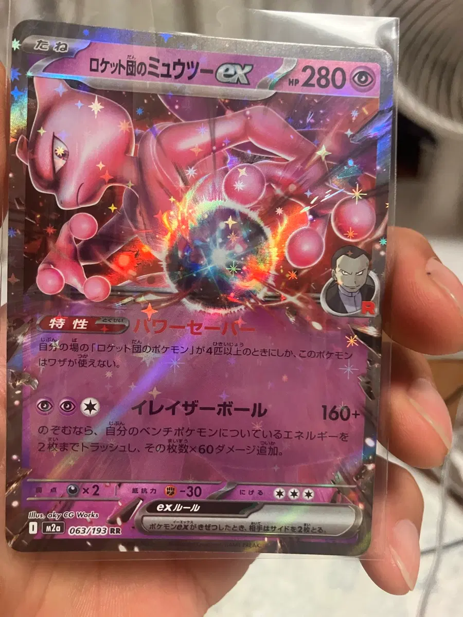 포켓몬카드 TCG 로켓단의 뮤츠 ex RR 메가 드림 ex (일어판)