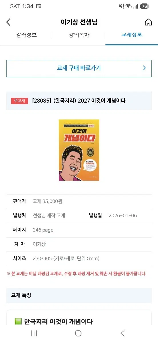 한국지리