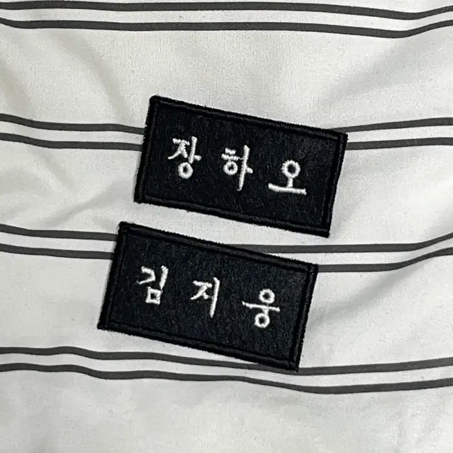 제로베이스원 장하오 김지웅 자수 명찰