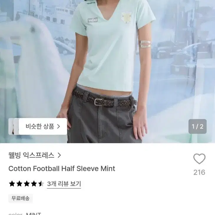 웰빙익스프레스 풋볼하프슬리브 민트m