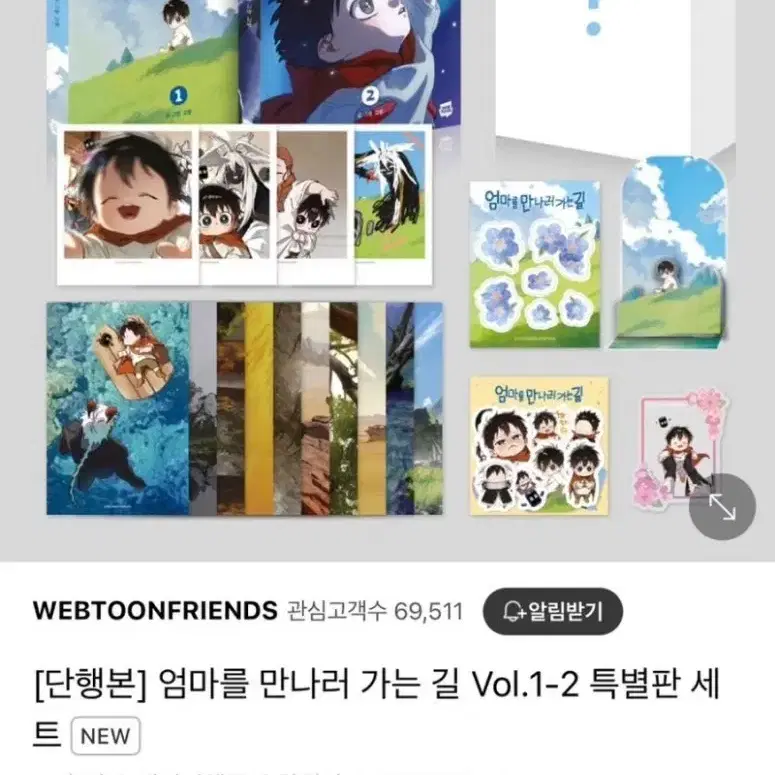 엄마를 만나러 가는 길 특별판 세트 구합니다