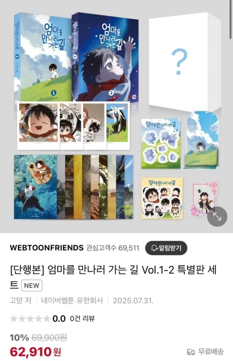 엄마를 만나러 가는 길 특별판 세트 초판 구합니다