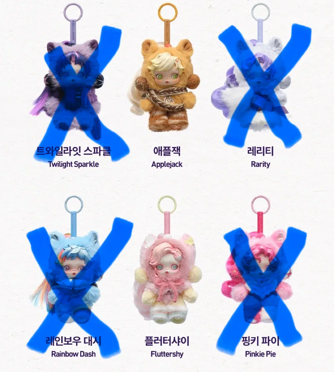 (미개봉)스컬판다 x 마이 리틀 포니 시리즈 인형 키링