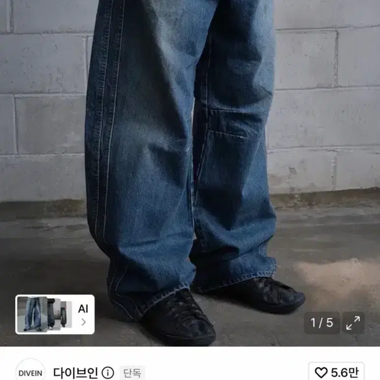 다이브인 와이드 커브드 데님 팬츠 워시드 다크 블루 2사이즈