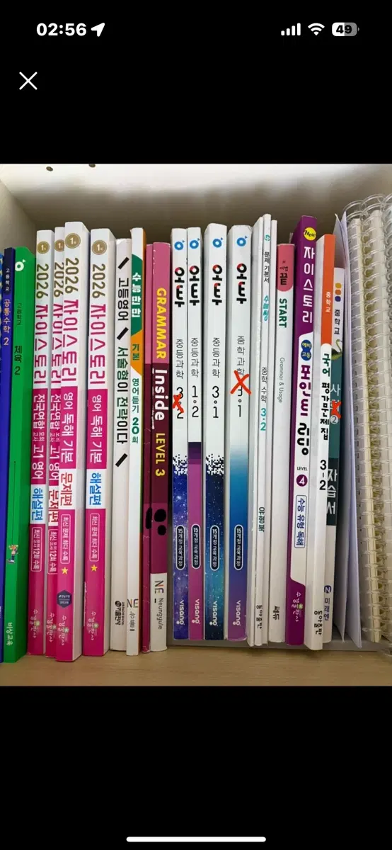 중고등학교 문제집