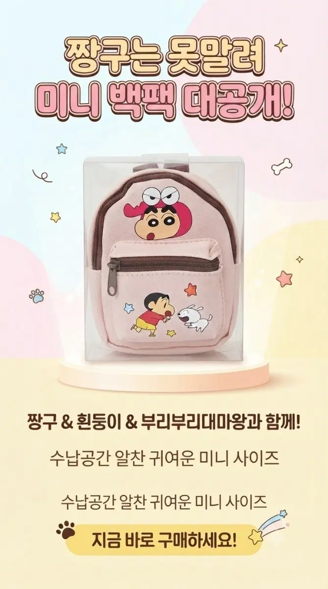 짱구는 못말려 미니 백팩 키링
