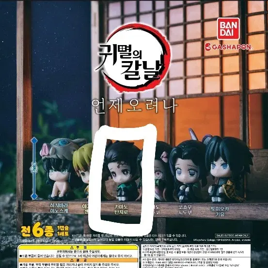 [귀멸의칼날] 탄지로 마치보케+어깨쿵