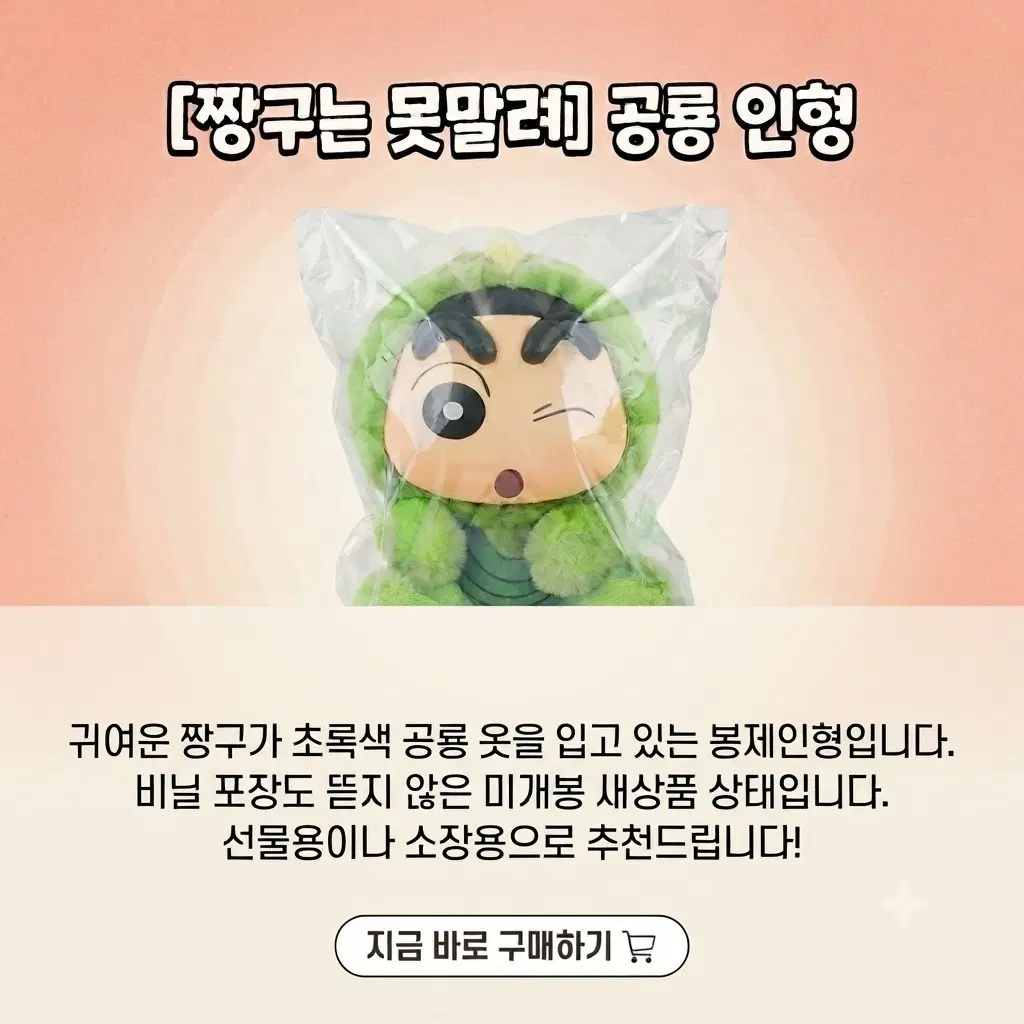 짱구는 못말려 공룡 인형