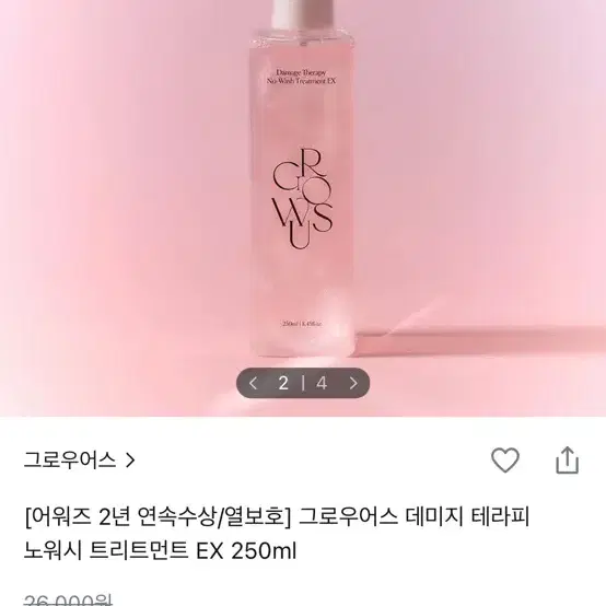 그로우어스 노워시 트리트먼트 리필