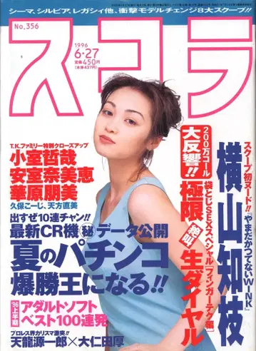 스코라 스코라 1996년 6월 27일호 356
