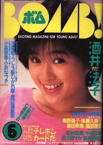 BOMB! 1988년 6월호