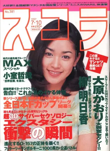 스코라 스코라 1997년 7월 10일호 381