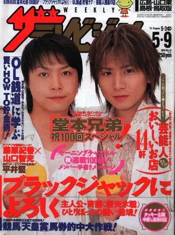더 TV 2003년 5월 9일호 (히로시마 야마구치 시마네 돗토리판) 19