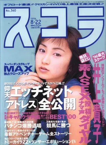 스코라 스코라 1996년 8월 22일호 360