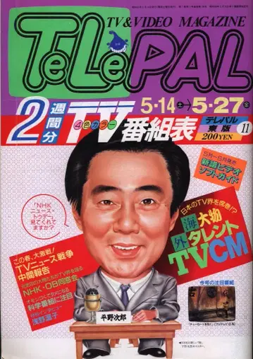 TeLePAL 1988년 5월 14일호 (동판) 138