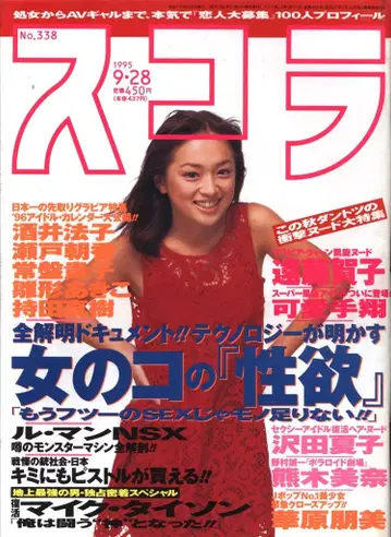 스코라 스코라 1995년 9월 28일호 338