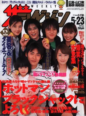 더 TV 2003년 5월 23일호 (히로시마 야마구치 시마네 돗토리판) 21