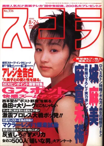스코라 스코라 1995년 8월 24일