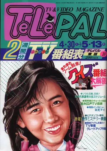 TeLePAL 1988년 4월 30일호 (동판) 137