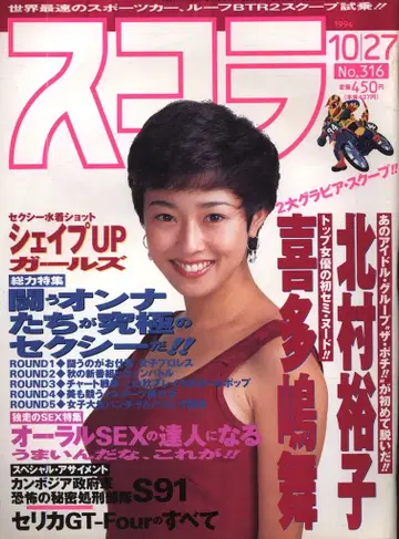 스코라 스코라 1994년 10월 27일 316