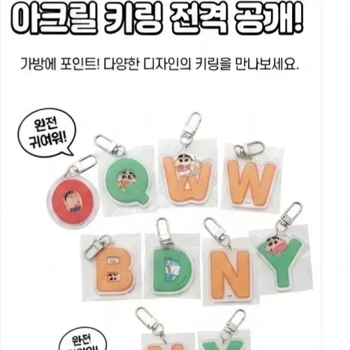 짱구 알파벳 아크릴 키링