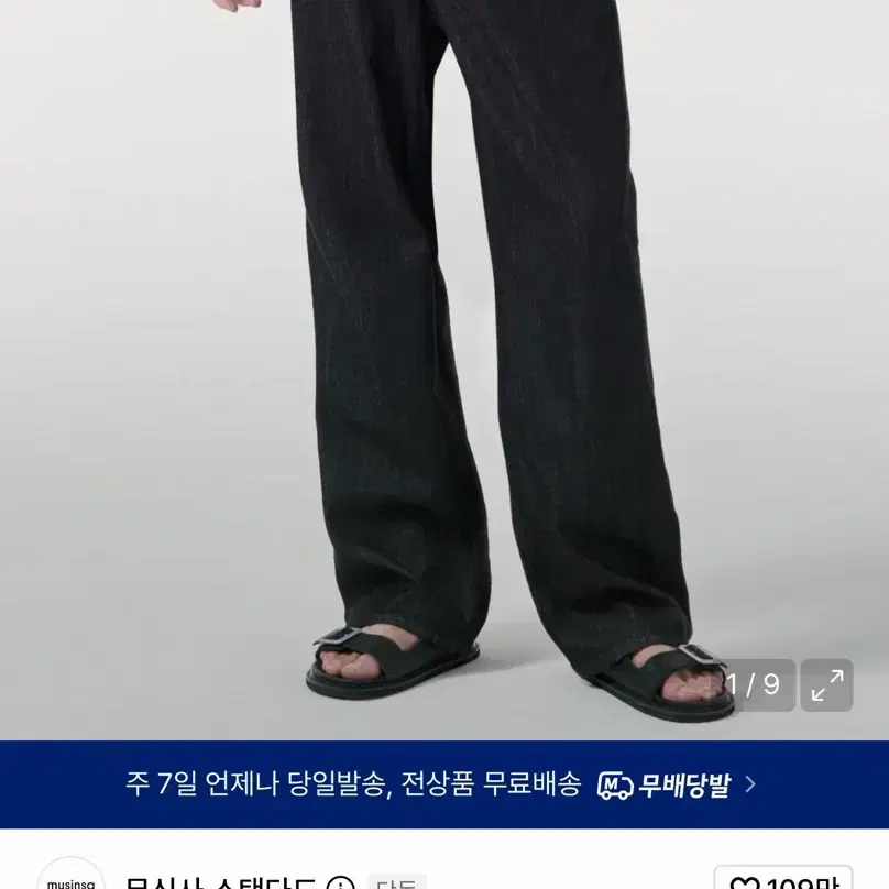 무신사스탠다드 와이드 데님팬츠(새상품,택 있음)