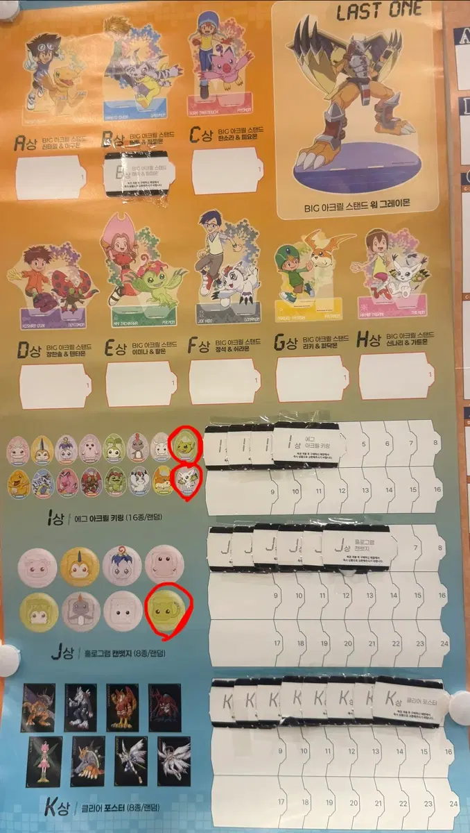 디지몬 쿠지 판매 및 교환