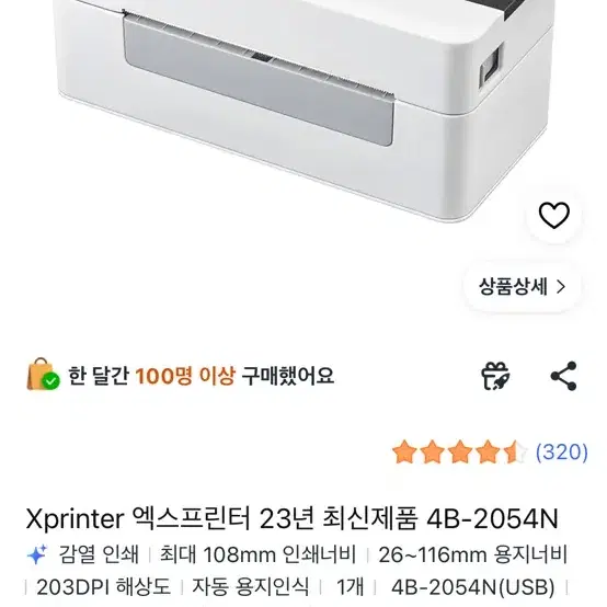 Xprinter 4B-2054N USB 라벨 프린터 송장프린터기