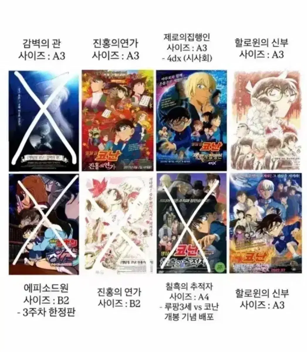 구해요) 명탐정코난 코난 포스터 구매원합니다!
