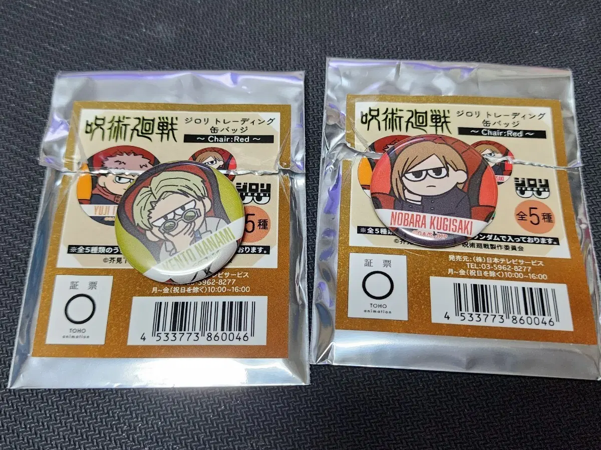 주술회전 플라자 팝업 지로리 콩뱃지 나나미 노바라