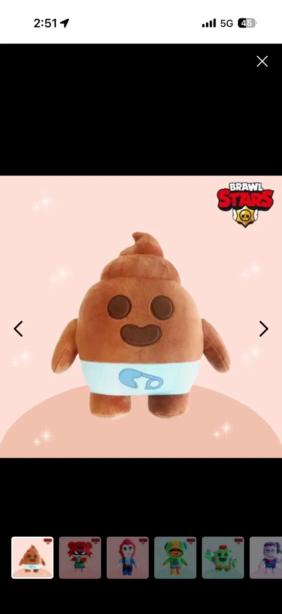 브롤스타즈 똥캐릭터 인형