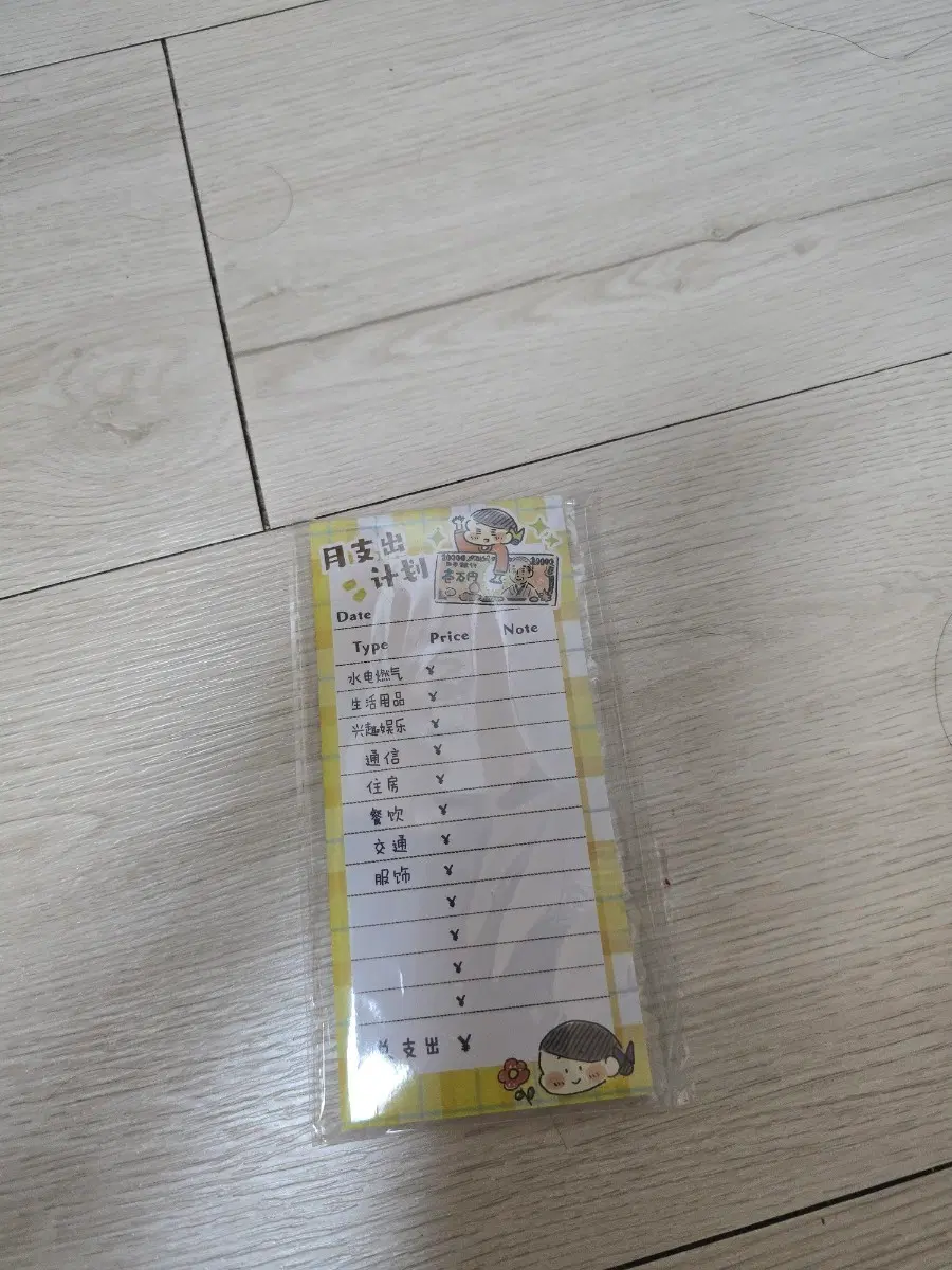 귀여운 가계부 메모지
