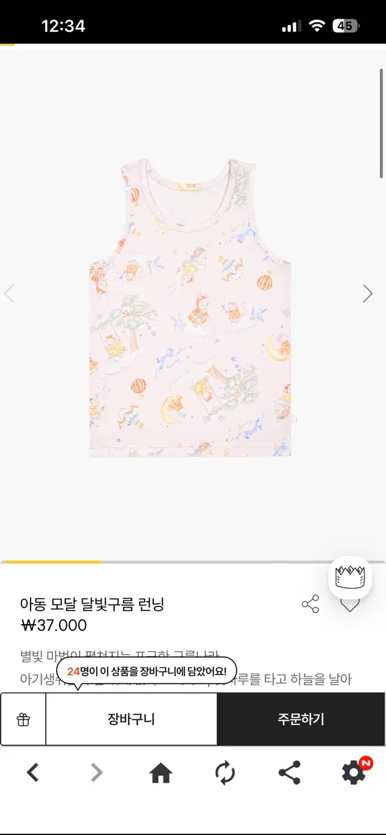 무냐무냐 아동 모달 달빛구름 런닝 110사이즈