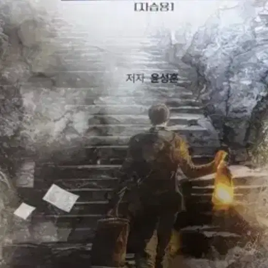 윤성훈 명불허전 기출문제집 연도별 기출편 2027