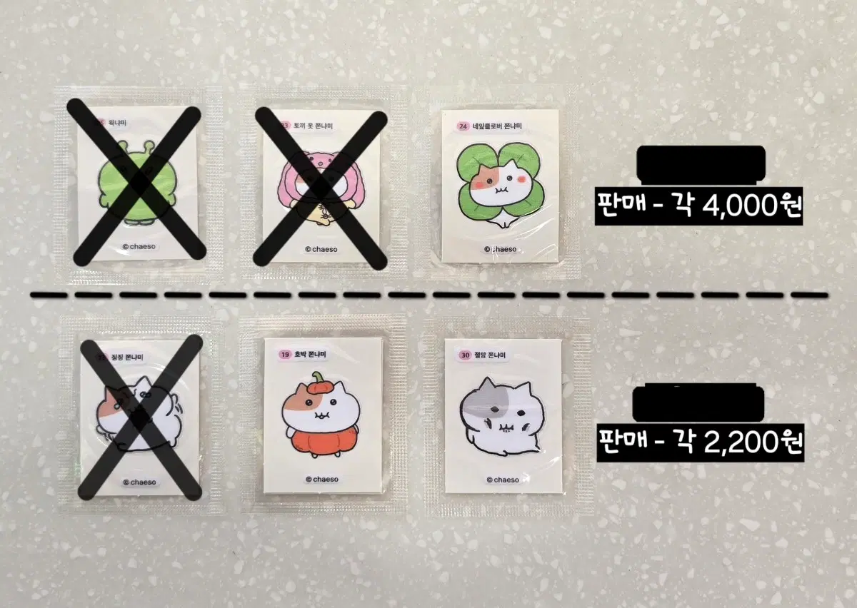 쫀냐미 띠부씰(판매)